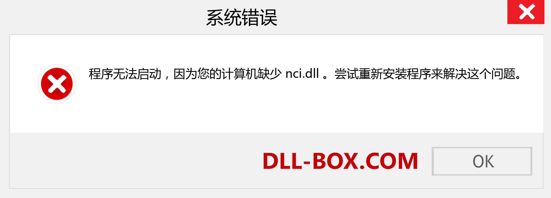 nci.dll 文件丢失？。 适用于 Windows 7、8、10 的下载 - 修复 Windows、照片、图像上的 nci dll 丢失错误